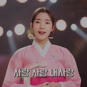 사랑사랑내사랑 노래