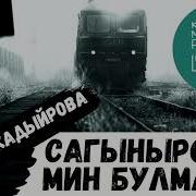 Книга Зифы Кадыровой Слушать