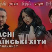 Сборник Радио Хит Фм