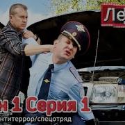 Лесник Все Серии Подряд