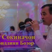 Хайриддин Бозор Нисочон