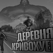 Mge Страшилки