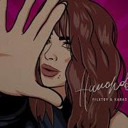 Наполовину Мой Ремикс