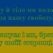 Полный Гимн Украины Минус