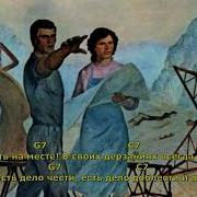 Слова Марша Энтуазистов