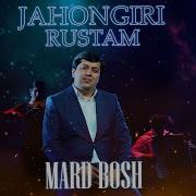 Чахонгири Рустам Мард Бош
