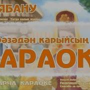 Галиябану Минус