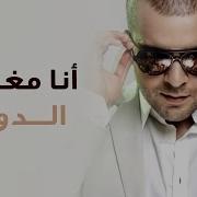 Ana Maghrabi Douzi Remix