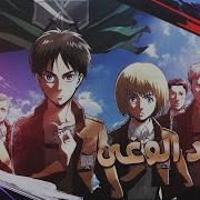 أسود الوغى