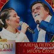 Петровская Рождество Минус