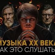 Музыка Начала 20 Века