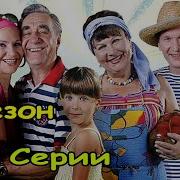 Сваты Все Серии Подряд