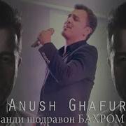 Ту Биё Накун Бахона