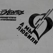 А Мы Любили Устюгов