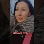 Не Обязательно Быть Самой