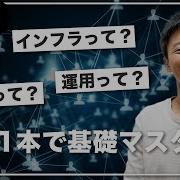 インフラ 図 開発