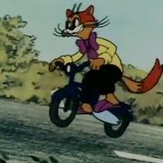 Кот Леопольд Кручу