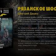 Кремль 2222 Аудиокнига