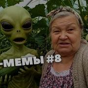 Мем Иии
