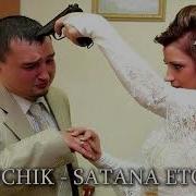 Satana Eto Ana Remix