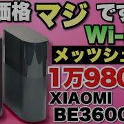 シャオミ Be3600 Pro 互換性