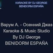 Варум Весна Минус
