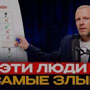 Злые Люди