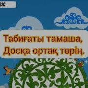Татулықта Күшіміз Әні