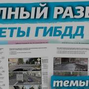 Правила Пдд 2024