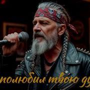 Я Полюбил Твою Душу Блюз Рок По Русски