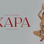 Щяс Будет Жара