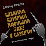 Владимир Князев Аудиокниги