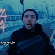 Пустой Перрон