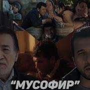 Мусофир Чурабек