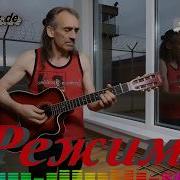 Режим Блатняк Позитив De