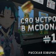 Сяо Озвучка