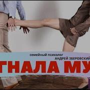 Выгнала Мужа Из Дома