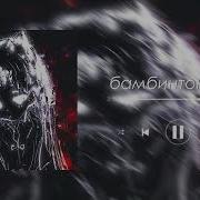 Музыка Из Тик Тока Для Тренировок Ремиксованая