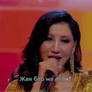 Мираж На Казахском