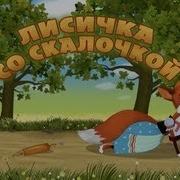 Машины Сказки 22