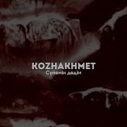 Суйемін Дедім Кожахмет