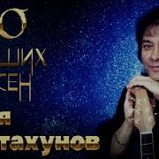 Боря Ташкентский Все Песни