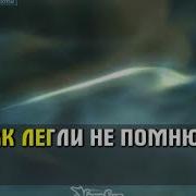 Белая Сирень Минусовка