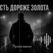 Честь Дороже Золота