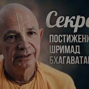 Шримат Бхагаватам