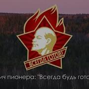Гимн Впо Им Ленина