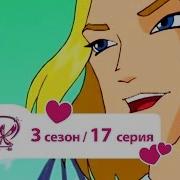 Винкс Логове