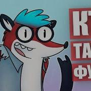 Кто Такие Фурри