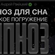 Гипноз Глубокое Погружение