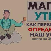 Аудиокнига Магия Утра Хэл Элрод